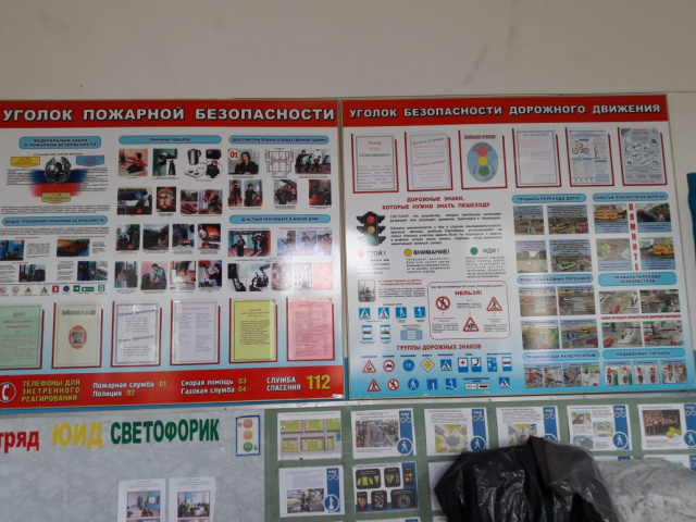 Кабинет ОБЖ